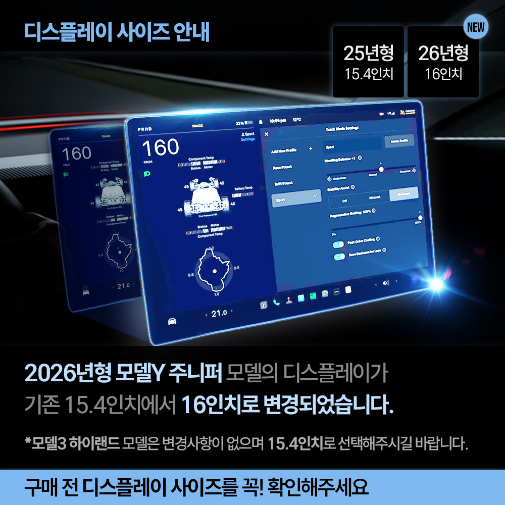 저스트쉴드 테슬라 모델3 하이랜드 모델Y 주니퍼 보호필름 16인치 디스플레이 퓨어매트 AG