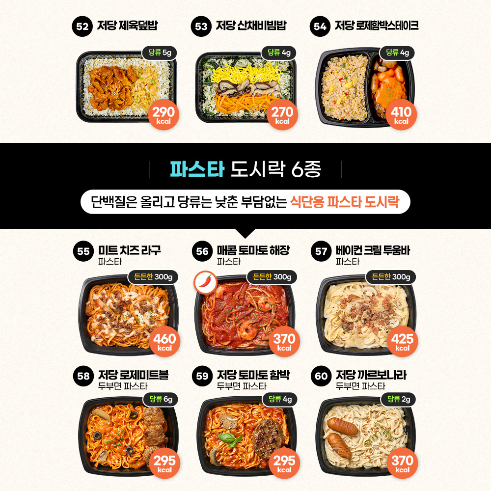 굿스푼 다이어트 식단 현미밥 닭가슴살 찜닭 외 59종 단백질 양많은 냉동 도시락 직장인