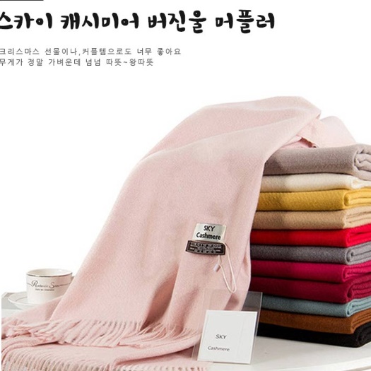 커플 남자 여자 목도리 선물 양면 머플러 르 캐시미어 머플러