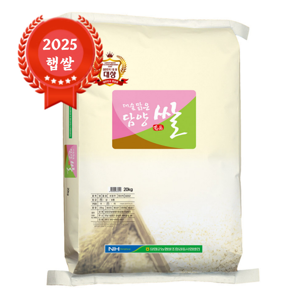 [25년산 햅쌀] 출고당일도정 담양농협 대숲맑은담양쌀 새청무 농협쌀 특등급 20kg, 1개