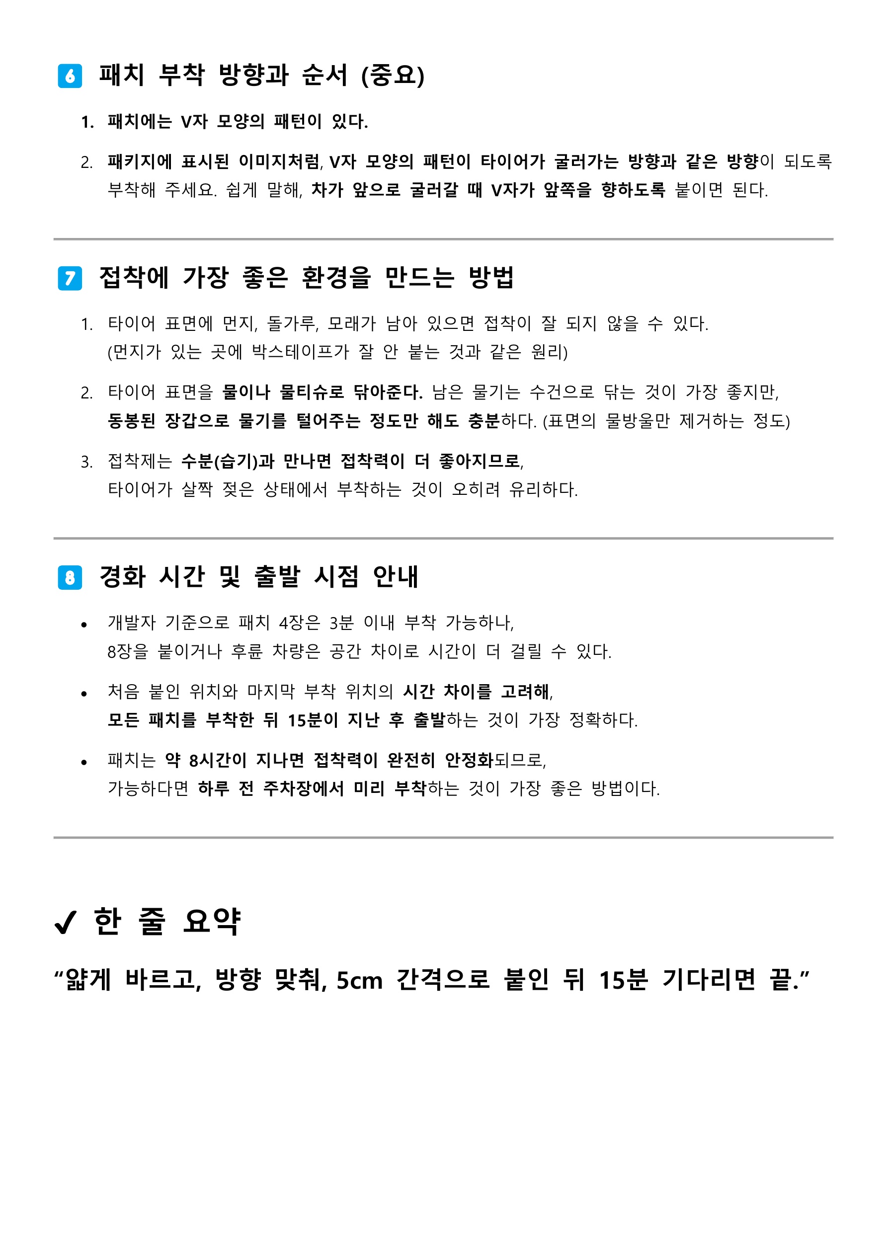 국산 스노우 패치 6세대 1세트 붙이는 타이어 체인
