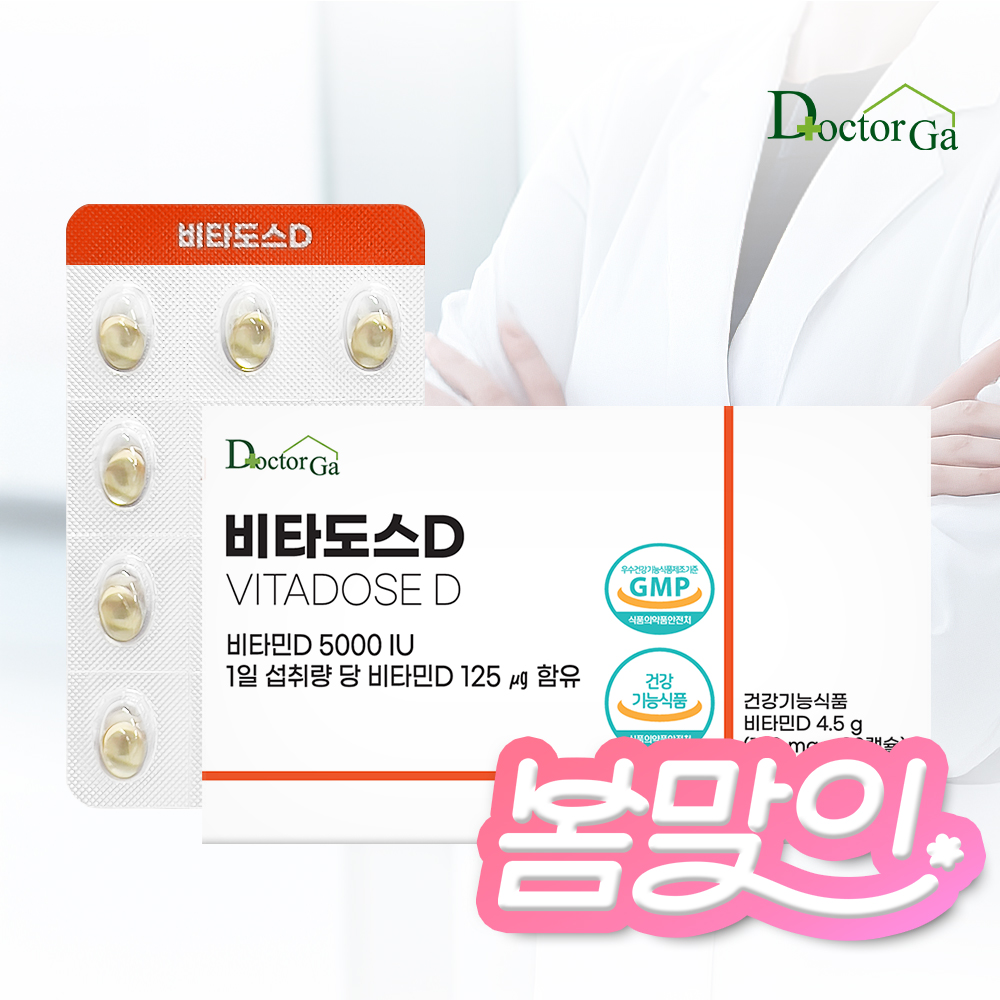 비타도스D 비타민D3 5000IU 고함량 DSM 스위스산 고용량 30캡슐, 1개