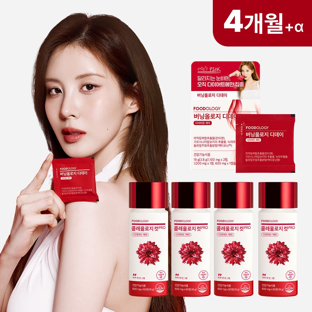 다이어트에 도움 되는 콜레올로지컷 프로와 버닝올로지 디데이, 함께 알아보기