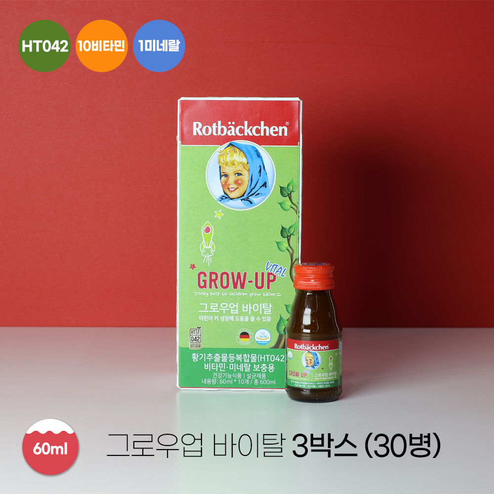 아이 키 성장에 도움 되는 로트벡쉔 그로우업 바이탈, 3박스 세트로 만나보세요!