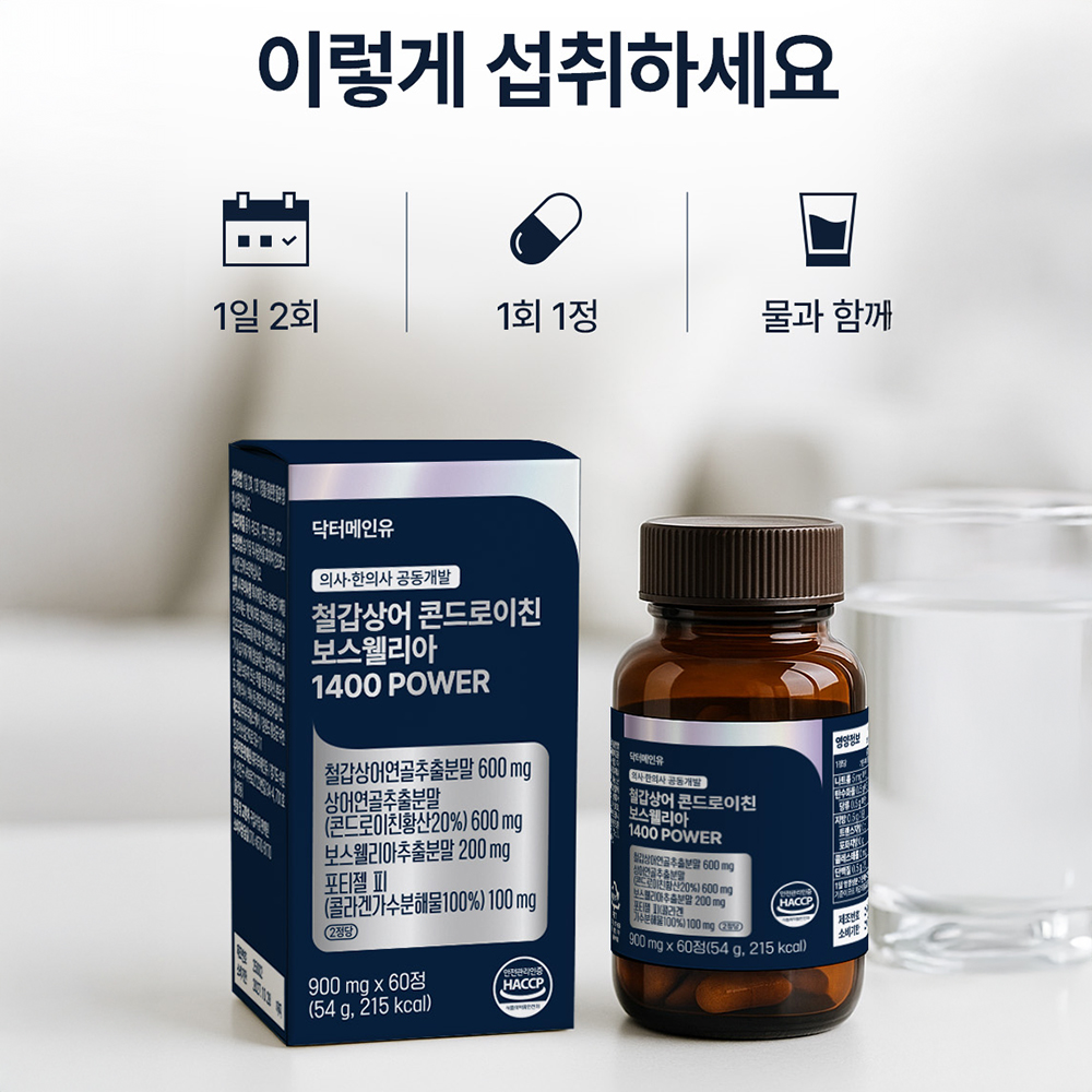 관절 건강을 위한 최고의 선택, 철갑상어 콘드로이친과 보스웰리아 제품 소개