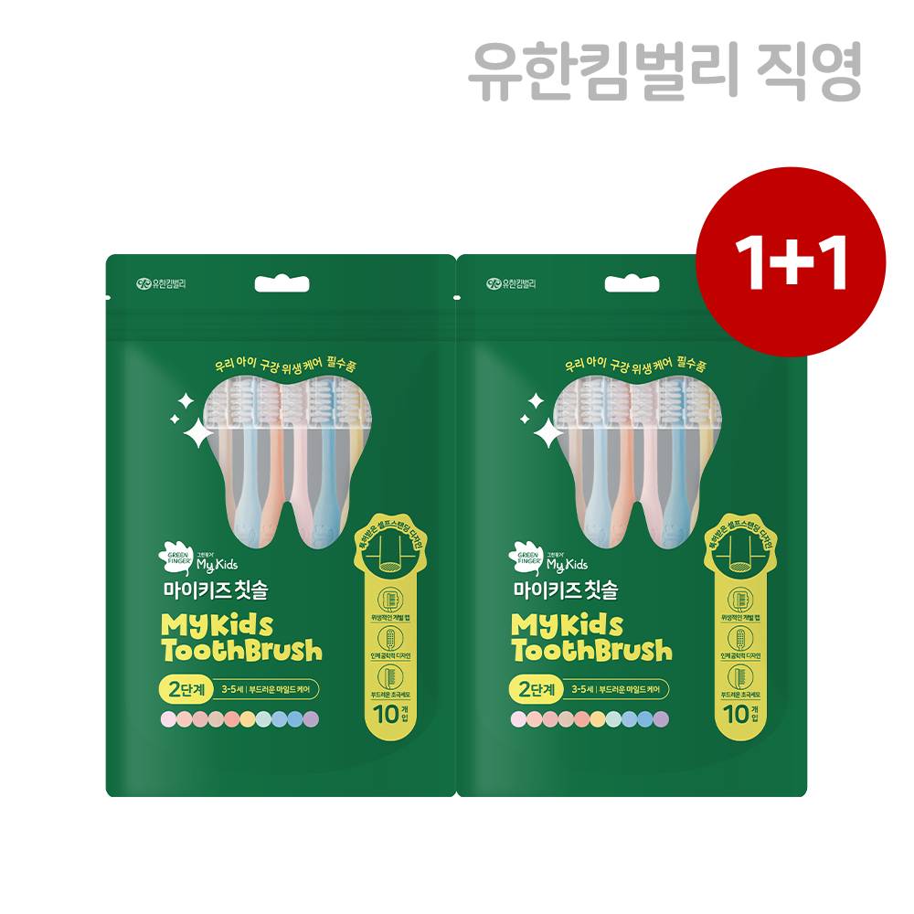 아이들이 좋아하는 그린핑거 마이키즈 칫솔, 단계별로 골라 쓰는 재미!