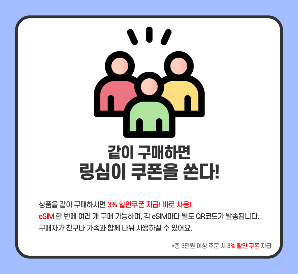 일본이심 5G 무제한 eSIM 오사카 후쿠오카 도쿄 삿포로 e심 500MB 1일 링심