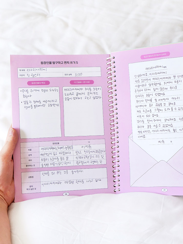 초등학생을 위한 재미있는 독서기록장, 아이와 함께하는 독후감 쓰기