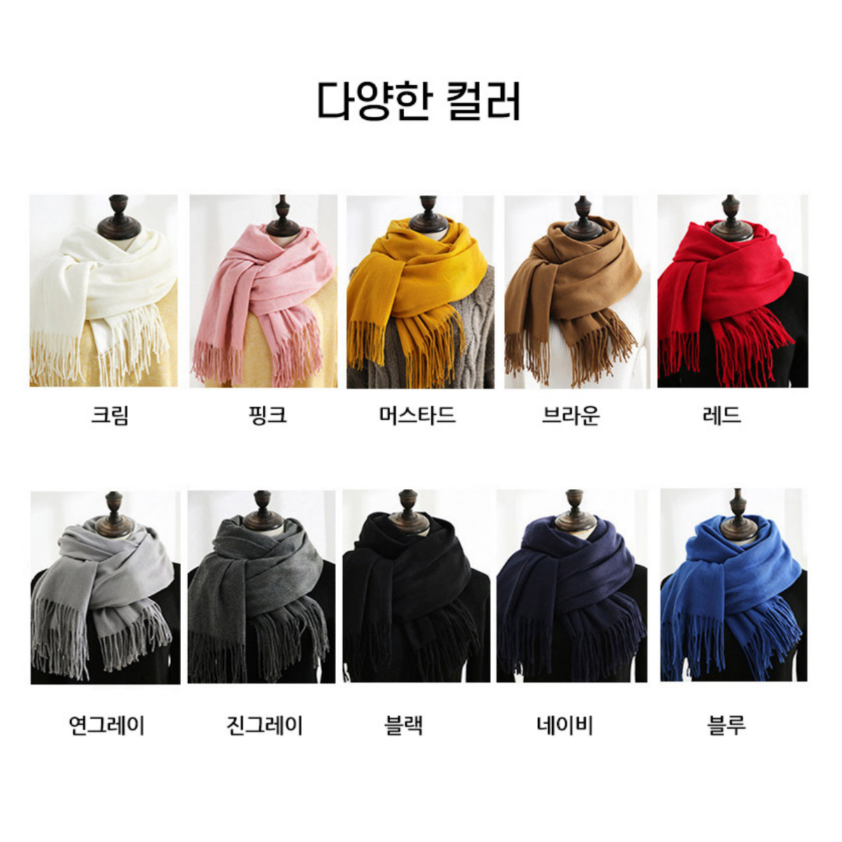 캐시미어 숄 머플러 버진울 소재 쁘띠 빅사이즈 여자 겨울 스카프 여성목도리 10color