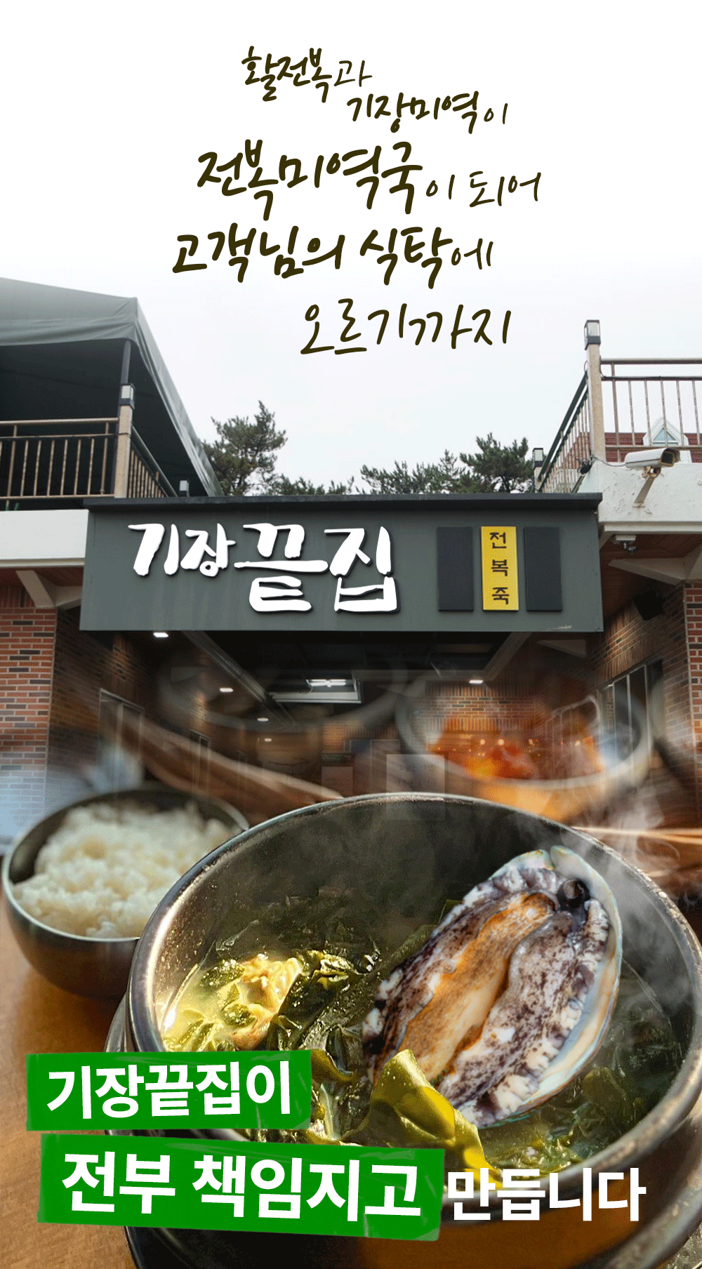 [기장끝집] 5팩세트(전복미역국2+전복죽3) 밀키트 캠핑 글램핑 생일