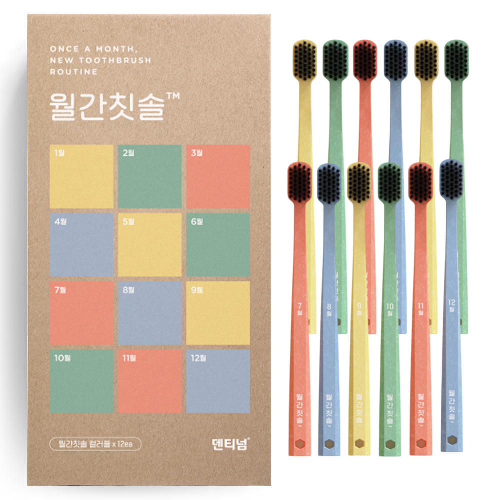 작은 헤드로 더 꼼꼼하게! 덴티넘 월간칫솔로 치아 관리 시작하세요