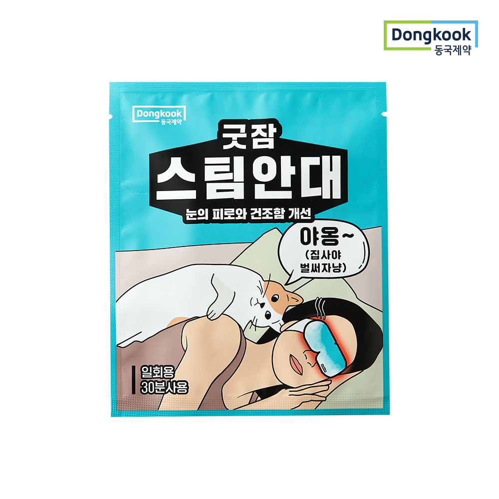 편하게 잠들고 싶을 때 추천하는 온열 눈찜질안대와 수면 아이마스크