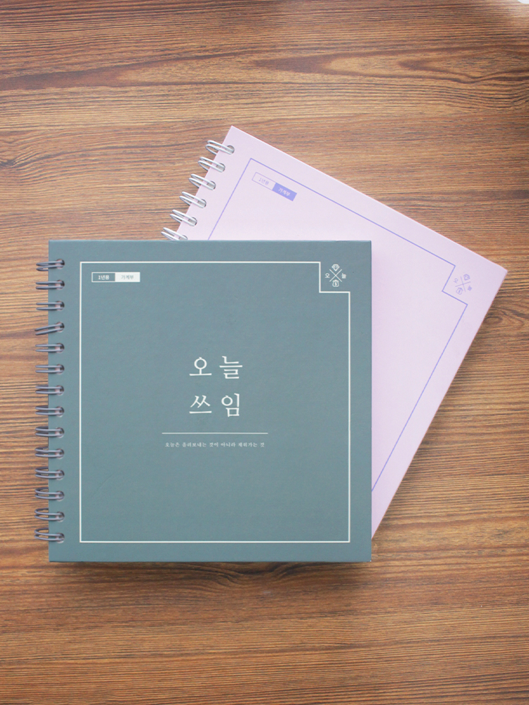 리훈 오늘쓰임 가계부 1년 신혼부부 다이어리 용돈기입장