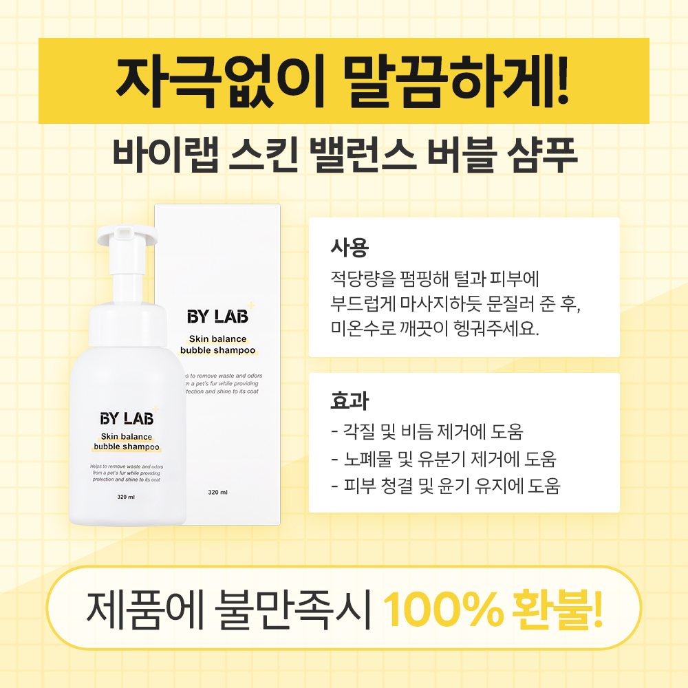 바이랩 스킨 밸런스 버블 강아지 샴푸 바로거품 저자극 펫 목욕 샴푸 320ml, 1개