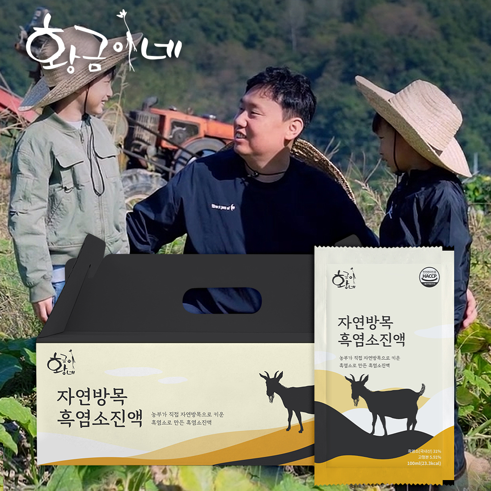 황금이네 자연방목 흑염소진액 엑기스 흑염소즙 100ml 30포