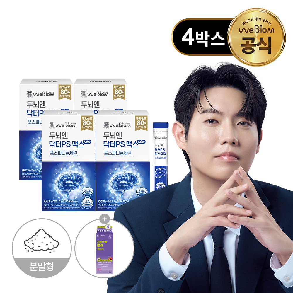 서울대 위바이옴 두뇌엔 닥터PS 맥스 순도80% 포스파티딜세린 분말 30포, 4개