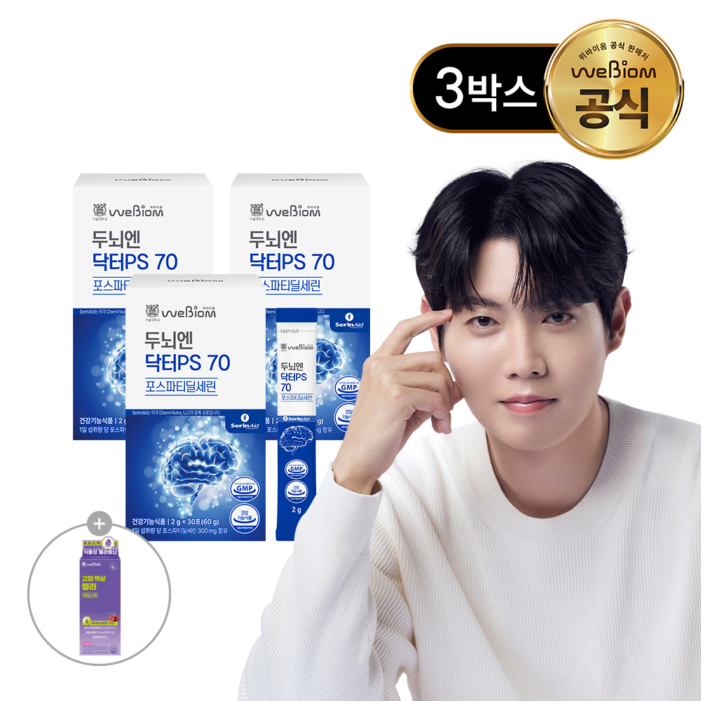 서울대 위바이옴 두뇌엔 닥터PS 70 포스파티딜세린 분말 세린에이드 30포, 3개
