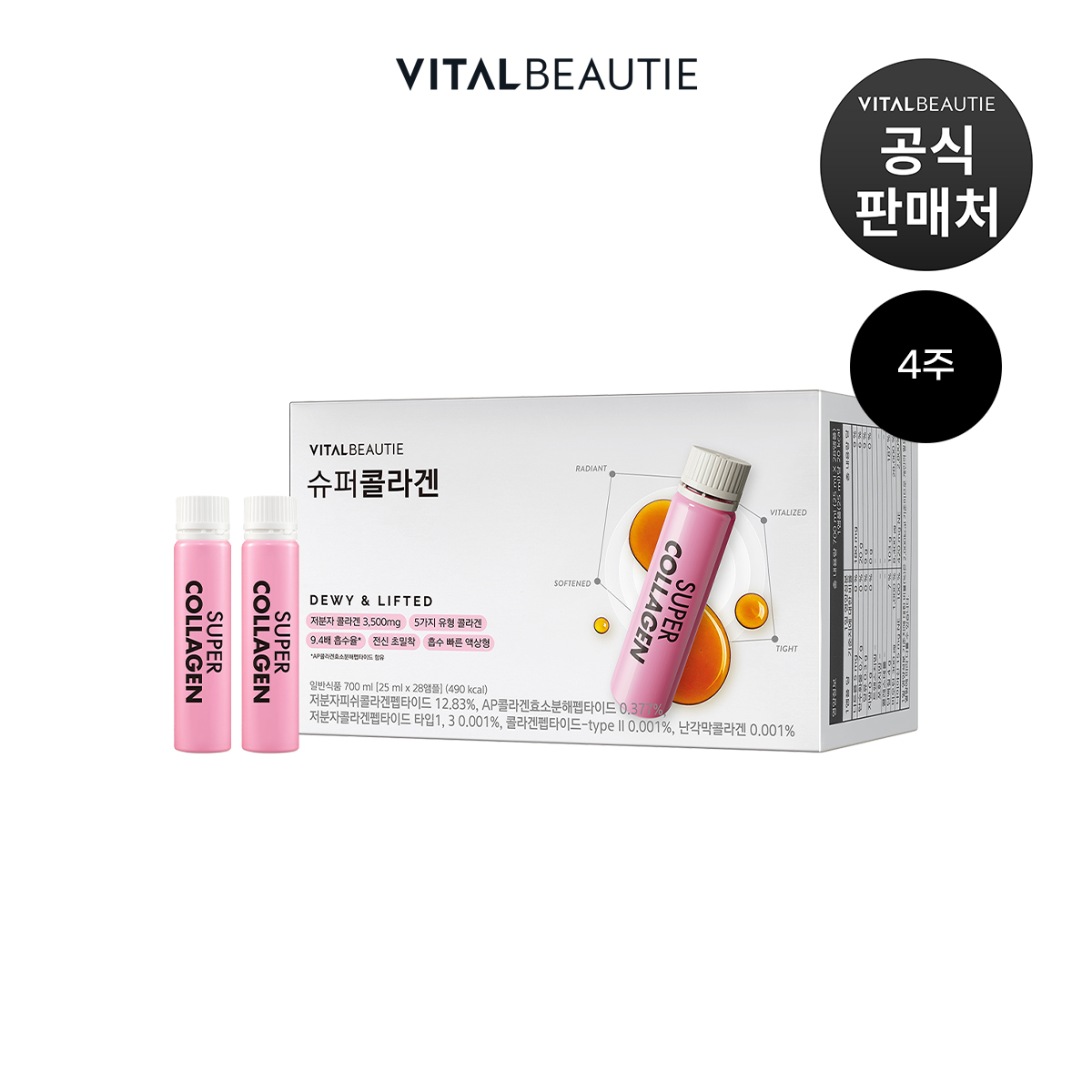 바이탈뷰티 슈퍼콜라겐 28입