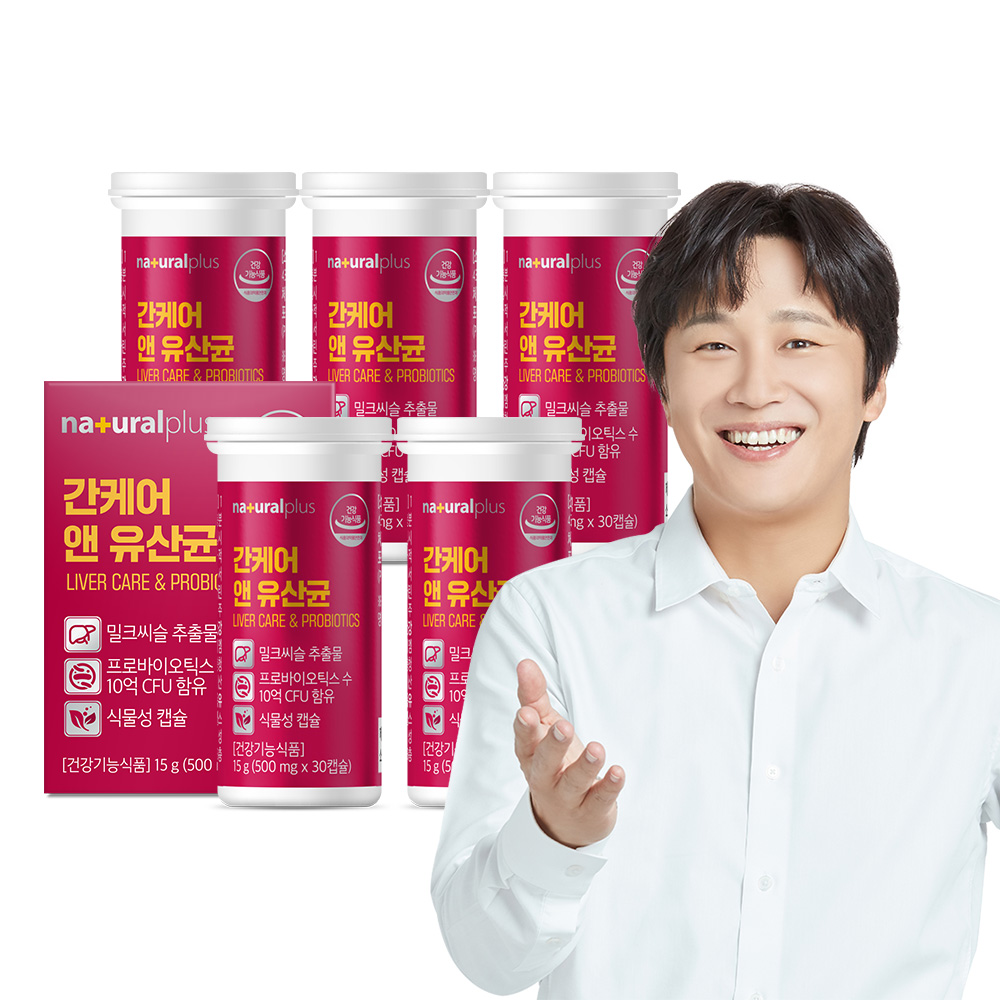 [5개월] 내츄럴플러스 차태현 간케어 앤 유산균 밀크씨슬 실리마린 30캡슐, 5개