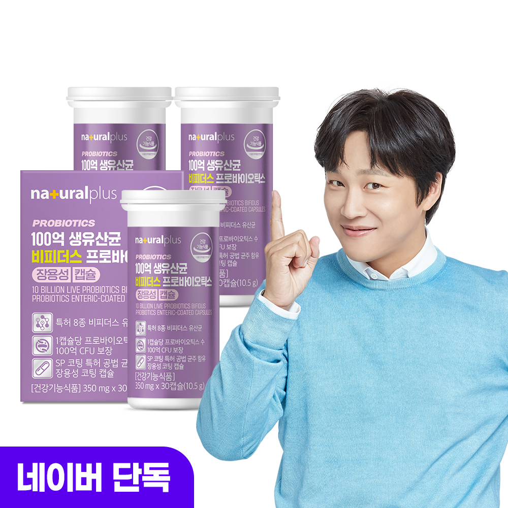 [3개월] 내츄럴플러스 비피더스 유산균 100억 프로바이오틱스 장용성 캡슐 30캡슐, 3개