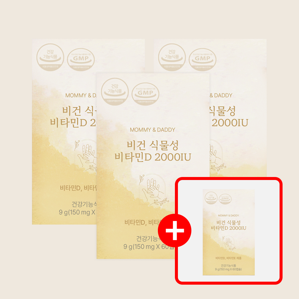 [3+1] 임산부비타민D 식물성 비타민D 2000IU 비타민D3 영양제 60캡슐, 4개