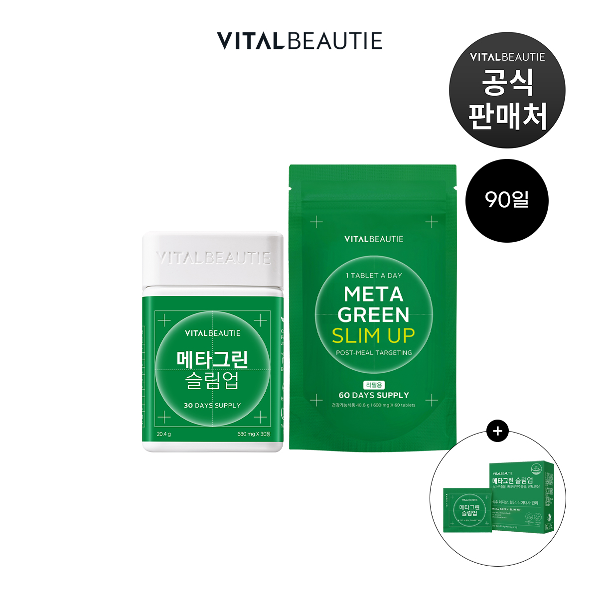 바이탈뷰티 메타그린 슬림업 100일(30일+60일 리필)+10일분 | 2026.03 AD