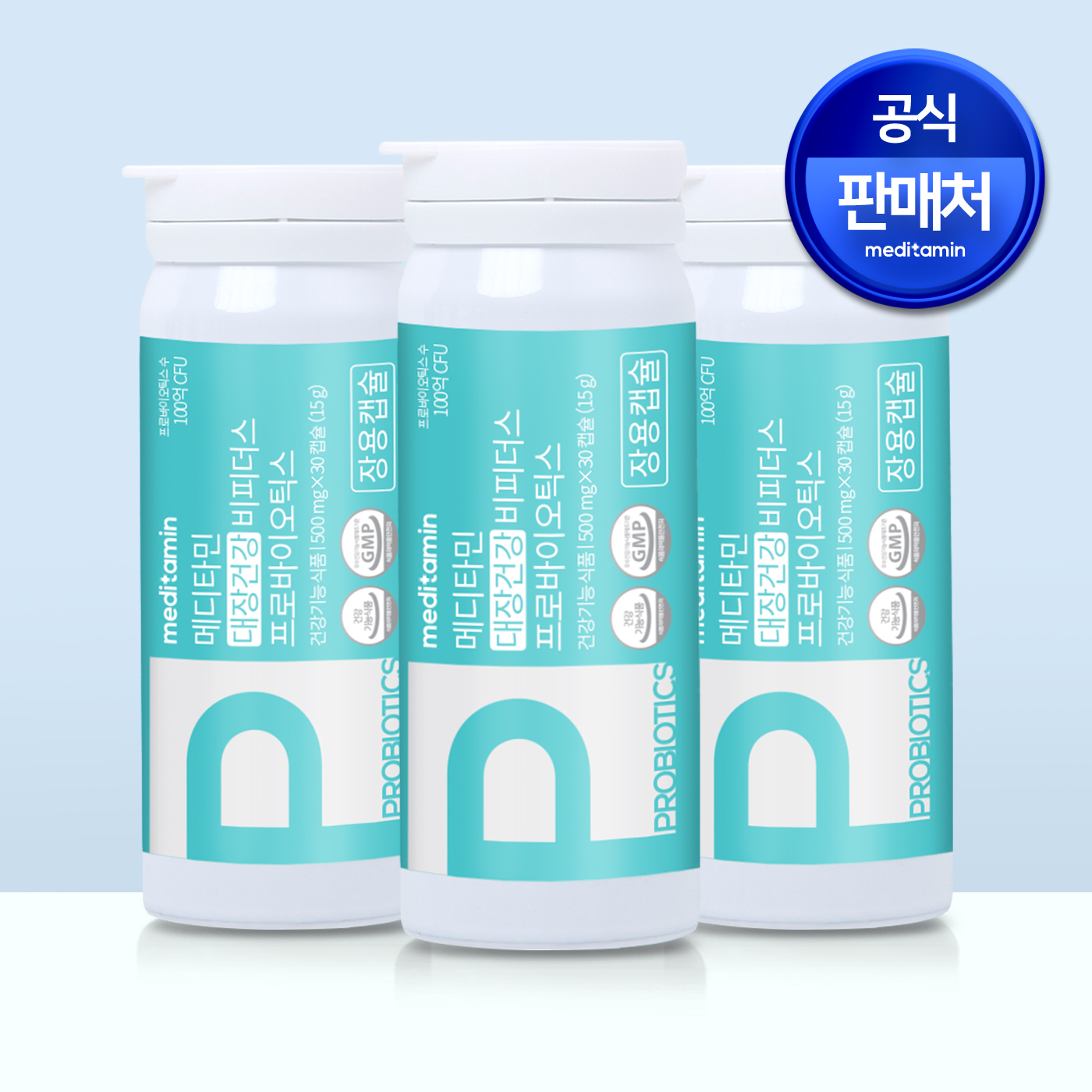 메디타민 대장건강 비피더스 프로바이오틱스 유산균 100억 냉장 장용캡슐 30캡슐, 3개