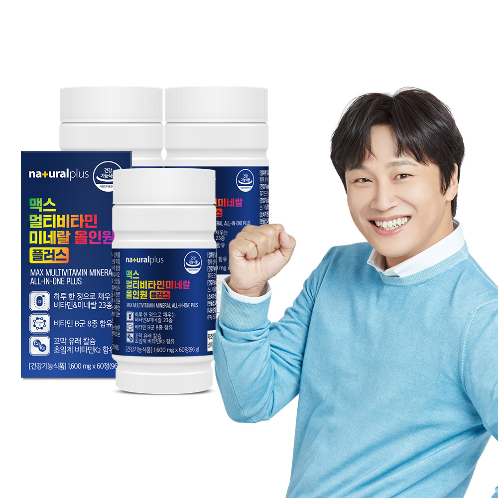 쉽고 간편하게 챙기는 내 몸 건강, 맥스 멀티비타민으로 시작해보세요!