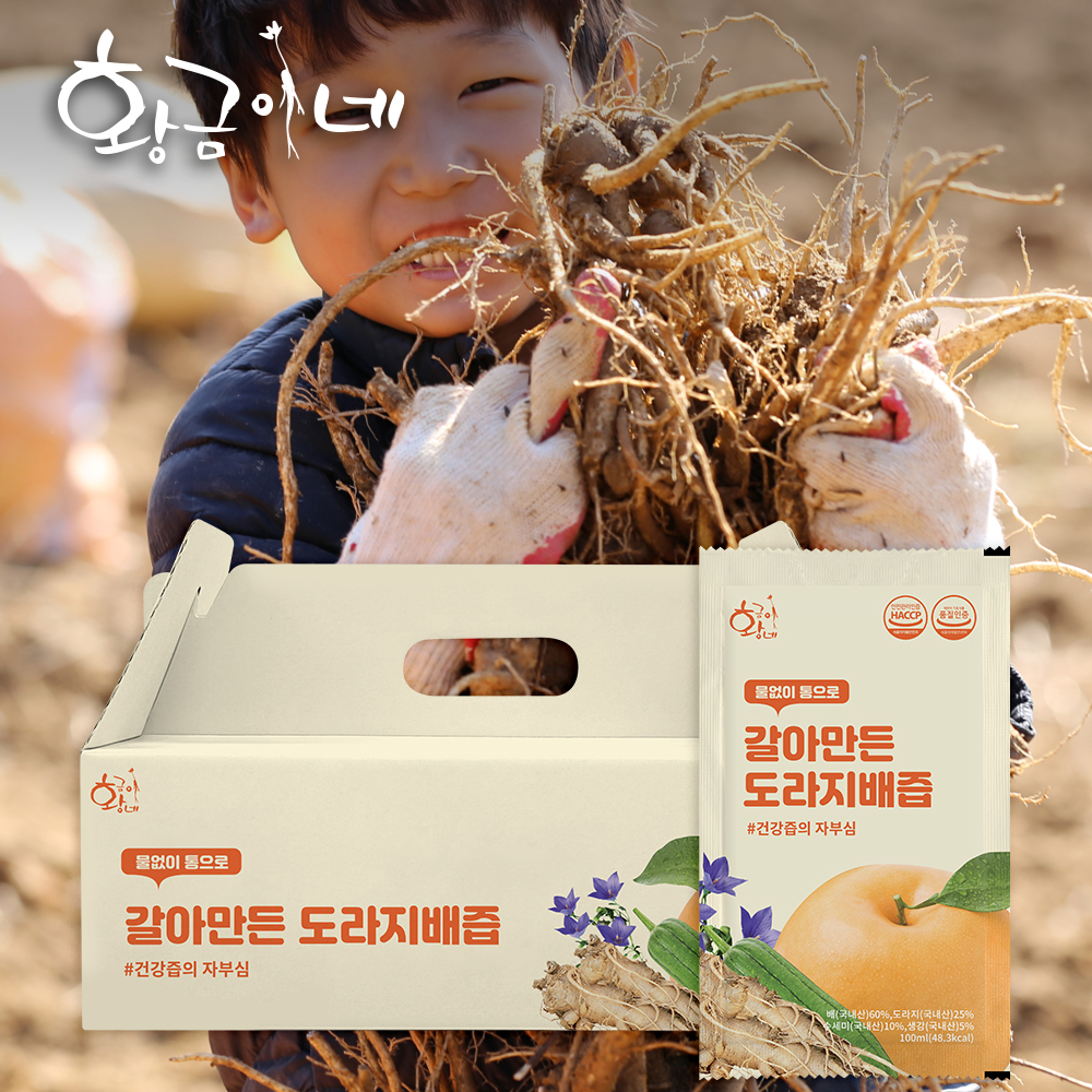 아이도 먹기 좋은 도라지 배즙, 물 없이 간편하게 즐기세요!