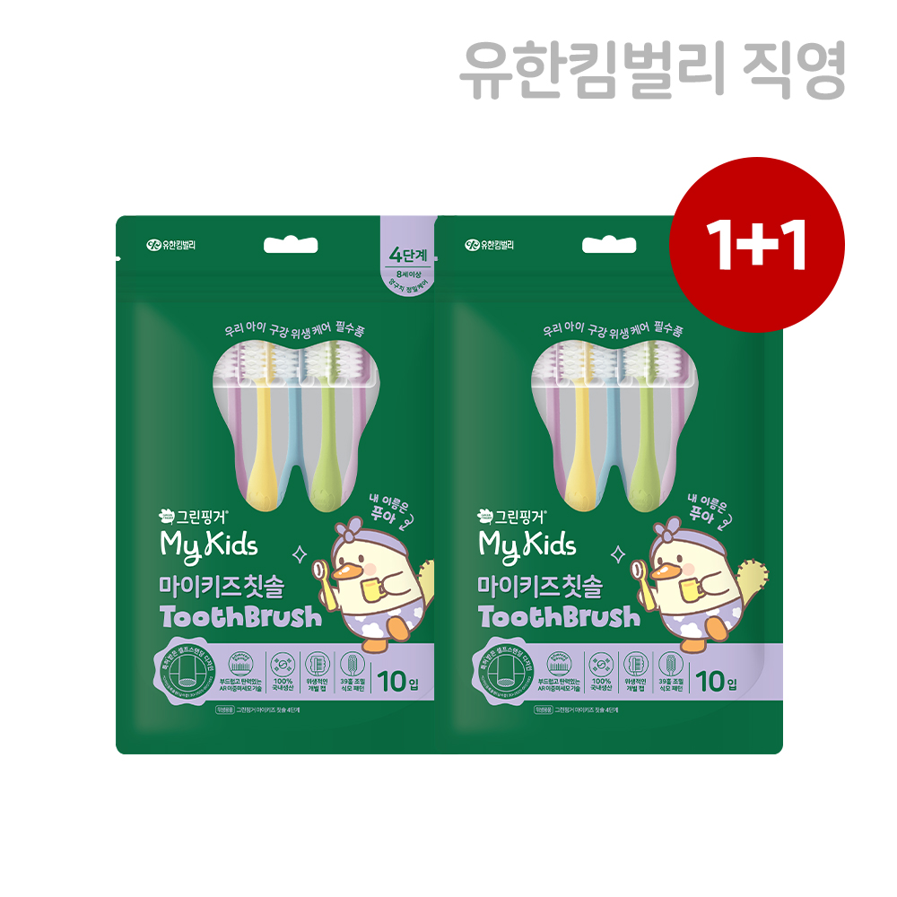 아이들이 좋아하는 그린핑거 마이키즈 칫솔, 단계별로 골라 쓰는 재미!