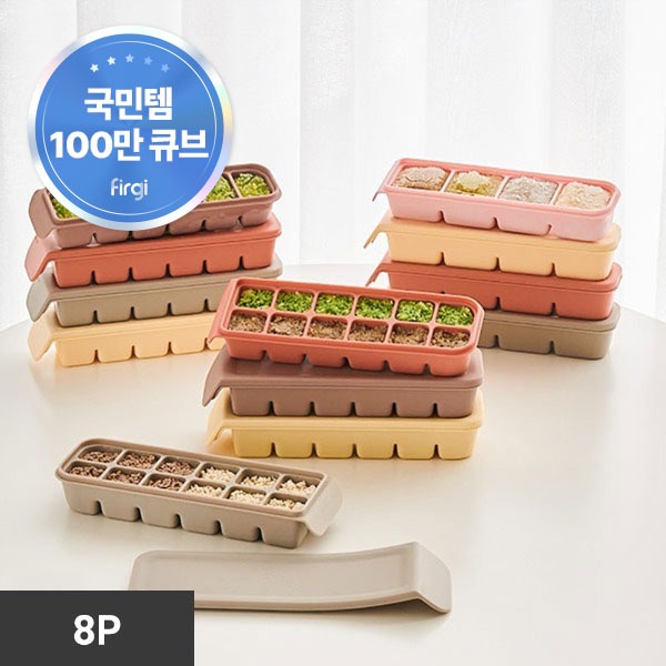 퍼기 이중밀폐 이유식 실리콘 큐브 큐브틀 보관 용기 종합 세트 6구+4구+12구 (8P)