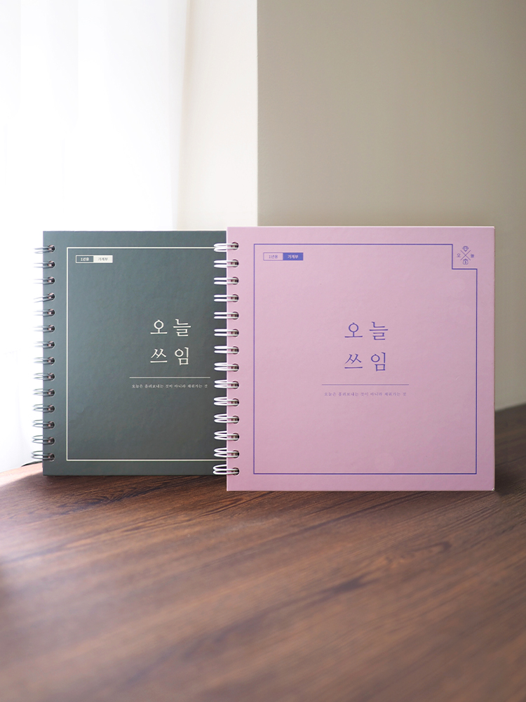 일상 속에서 활용하는 신혼부부 가계부, 오늘쓰임 다이어리로 쉽게 관리하세요