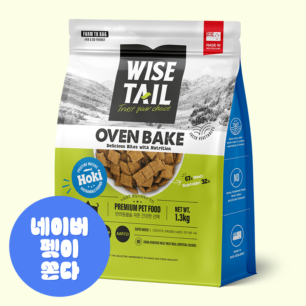 반려견을 위한 건강한 간식, 오븐에서 정성껏 구운 사료 추천!