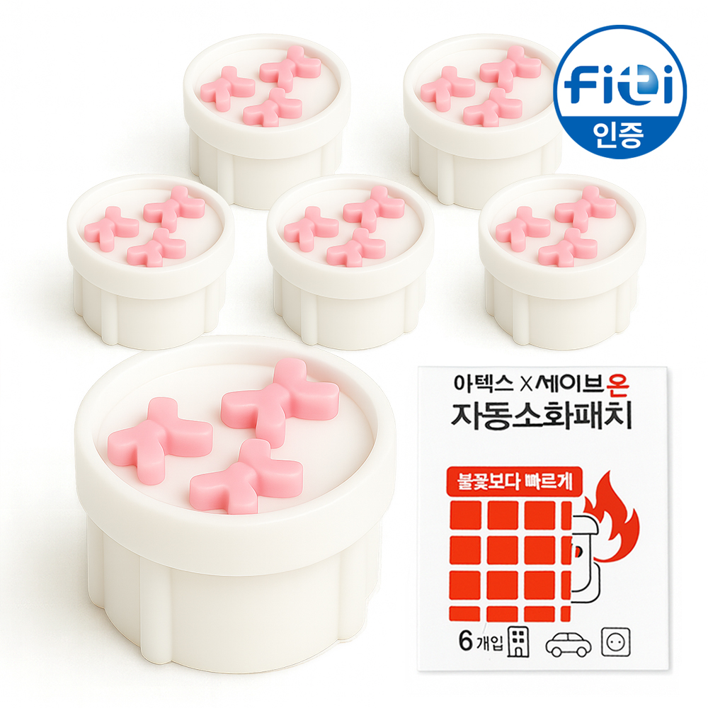 아텍스 리본 콘센트 안전커버 자동소화패치 마개 보호 덮개 6개입
