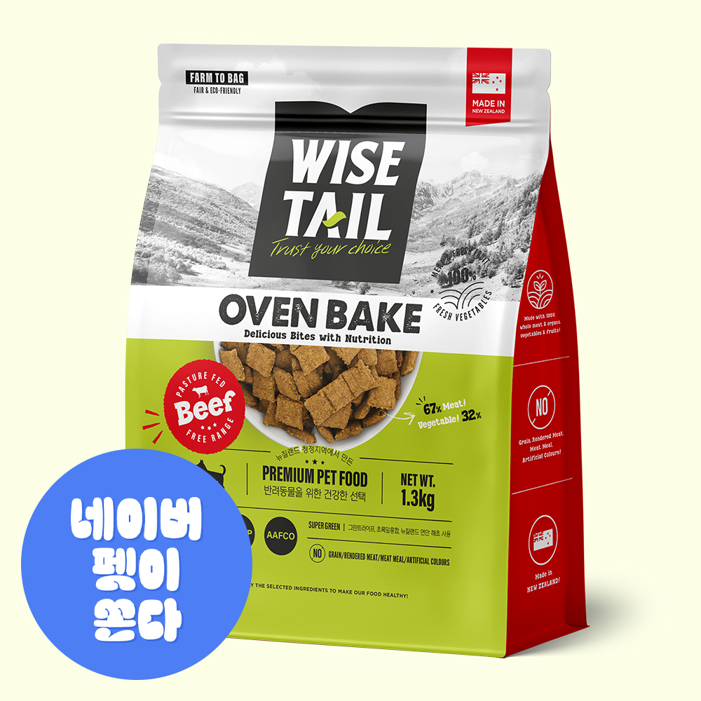 반려견을 위한 건강한 간식, 오븐에서 정성껏 구운 사료 추천!