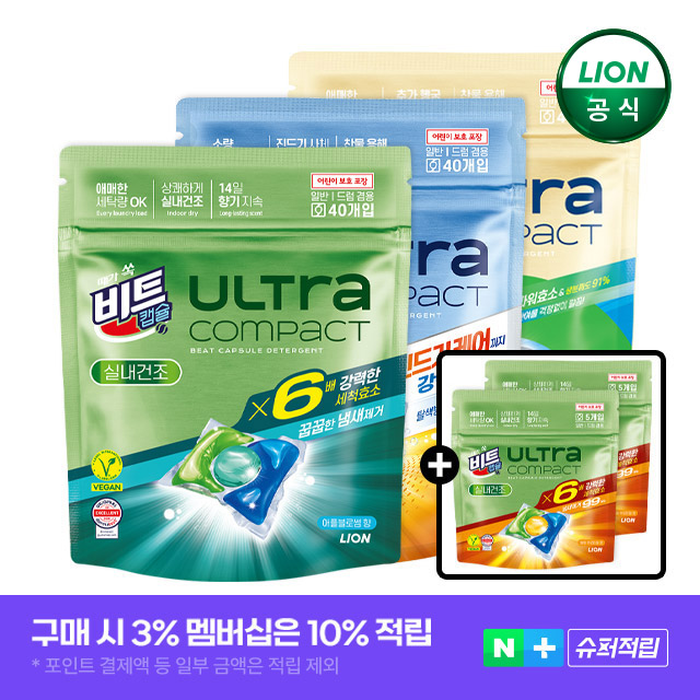 가성비 좋은 세제, 비트 캡슐세제로 집안일 쉽게 해결하세요!