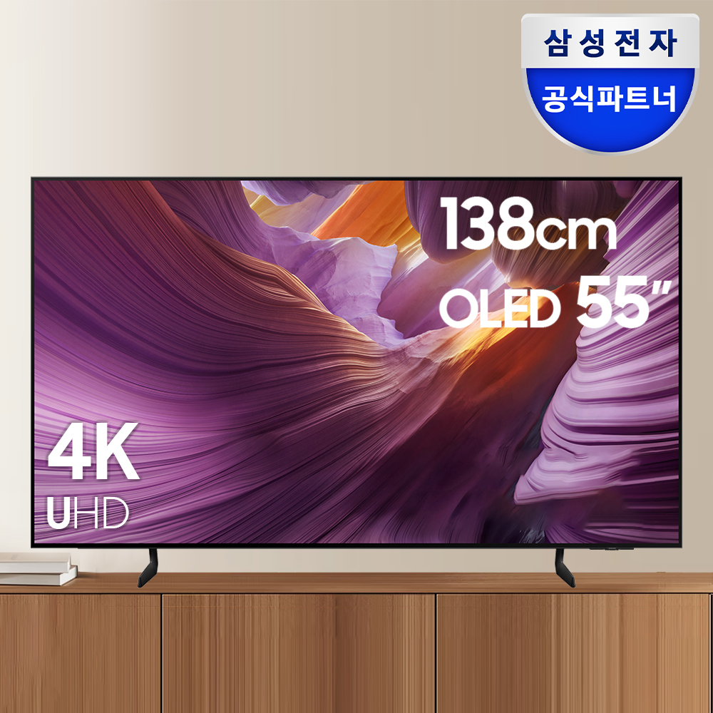 가성비 좋은 삼성 OLED TV, 55인치로 집안을 더 멋지게 꾸며보세요!