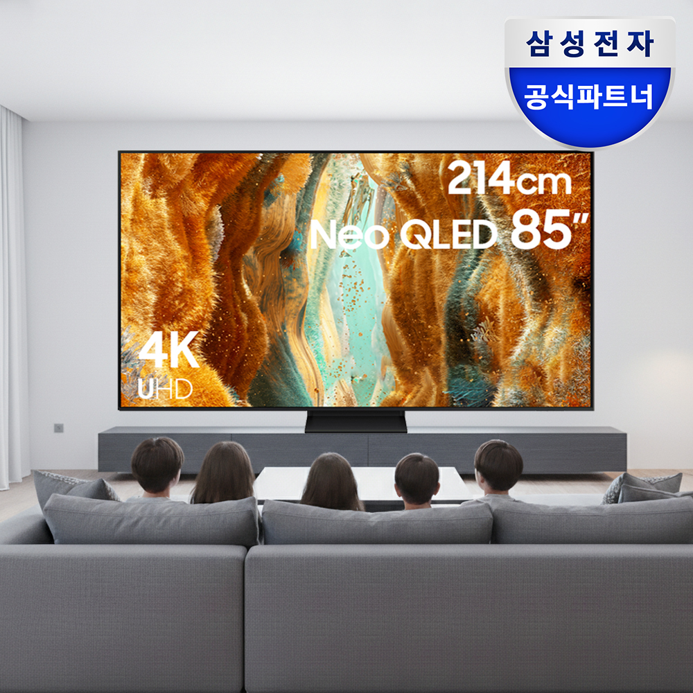 가족 모두가 즐길 수 있는 최고의 TV, 삼성 Neo QLED AI TV 85인치로 업그레이드하세요!