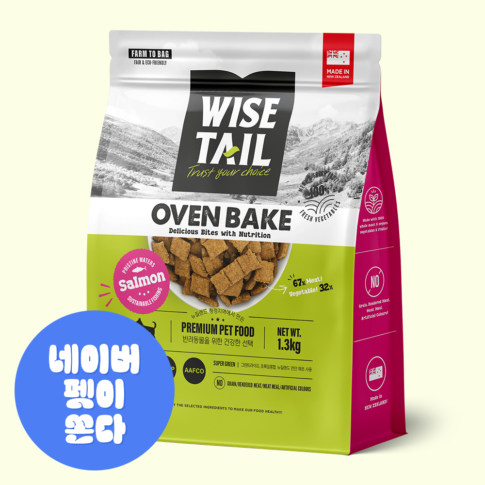 와이즈테일 오븐베이크사료 기호성좋은 알러지사료 독 연어 1.3kg