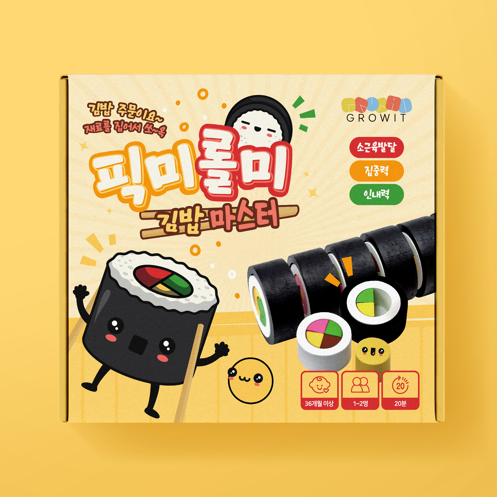 쉽고 재밌는 김밥마스터 보드게임, 아이들과 함께 즐기기 좋아요!
