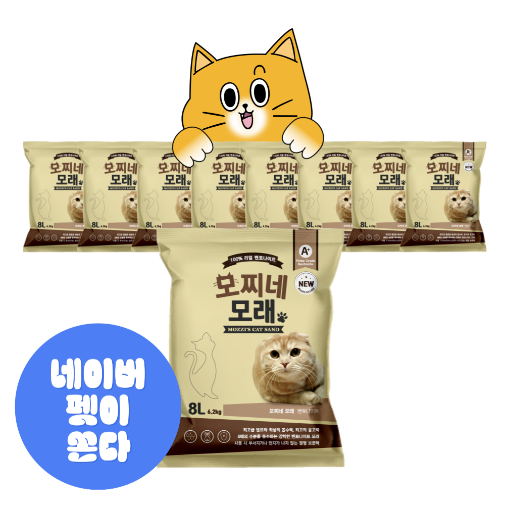 고양이 모래, 무향으로 깔끔하게! 8리터 9개 세트 추천