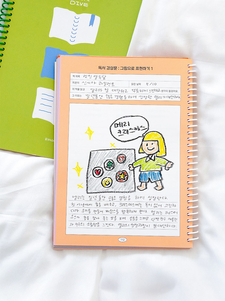 리훈 책쏙 초등학생 독서기록장 독후감 감상문 어린이 독서록 노트 저학년