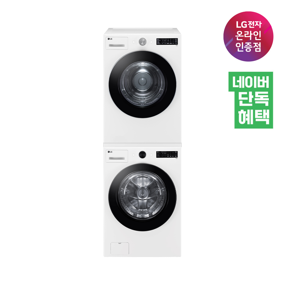 가정에서 편리하게 쓰는 LG 트롬 세탁기와 건조기 세트 추천!