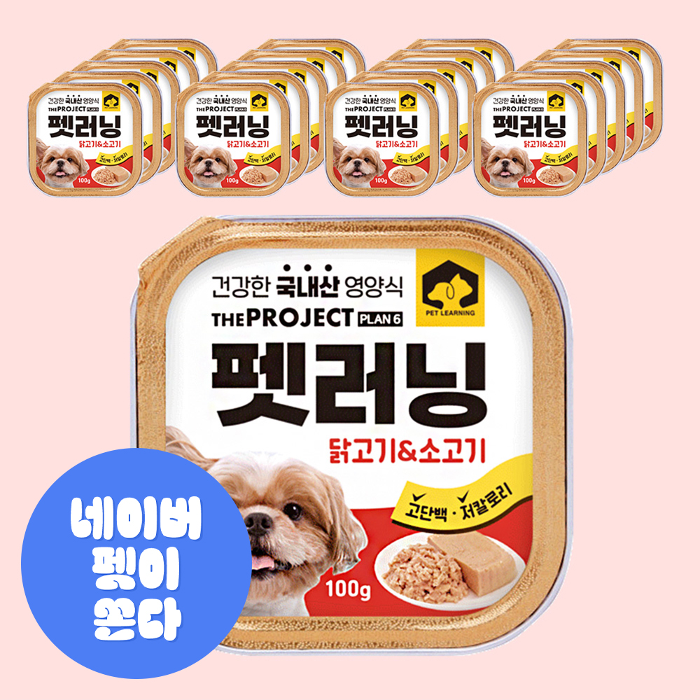 펫러닝 국내산 강아지습식사료 노령견 노견 캔 통조림 닭고기+소고기, 100g, 20개