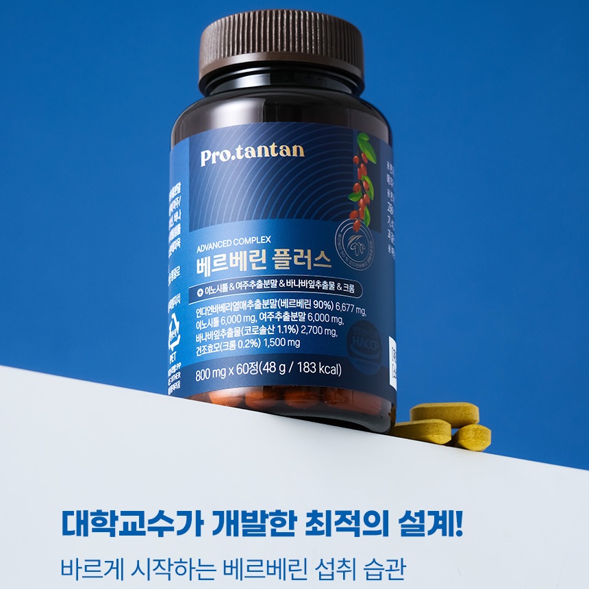베르베린 800mg 복합성분 60정 [식약처인정원료]