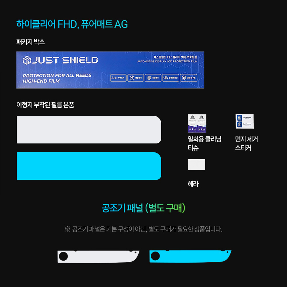 저스트쉴드 더뉴 아이오닉5 보호필름 네비게이션필름 디스플레이 액정보호 퓨어매트 AG