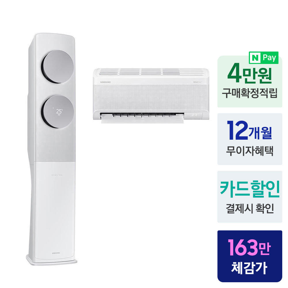 삼성 무풍 클래식 멀티 2in1 에어컨 이지오픈 AF17C7932WZRS 전국설치 일반배관