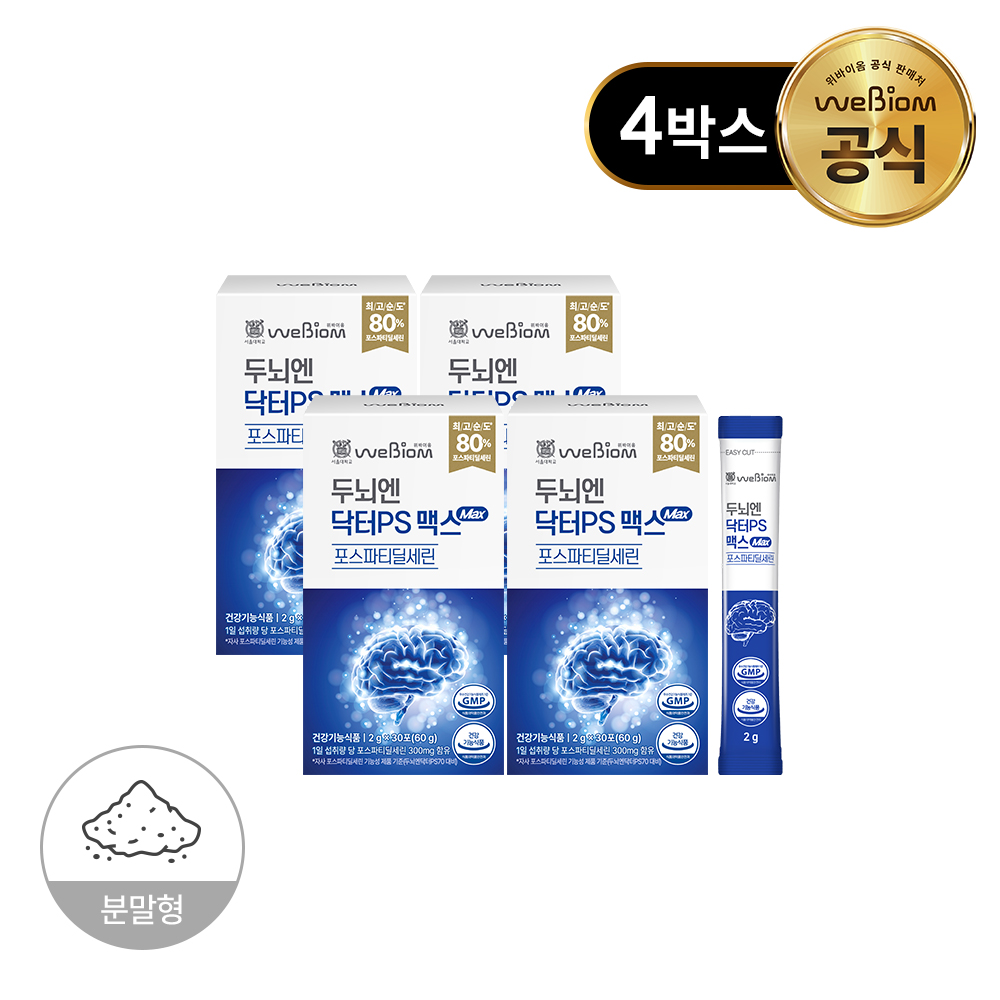 서울대 위바이옴 두뇌엔 닥터PS 맥스 순도80% 포스파티딜세린 분말 30포, 4개