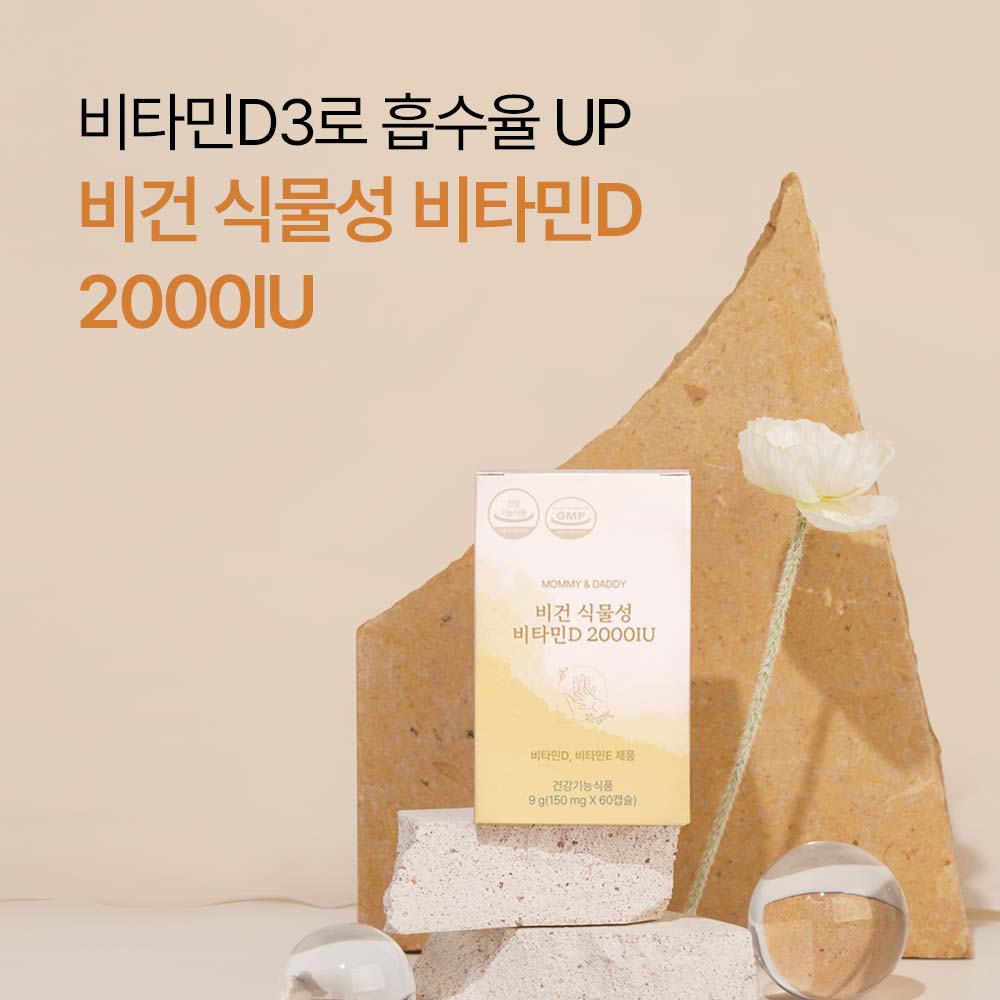 [3+1] 임산부비타민D 식물성 비타민D 2000IU 비타민D3 영양제 60캡슐, 4개