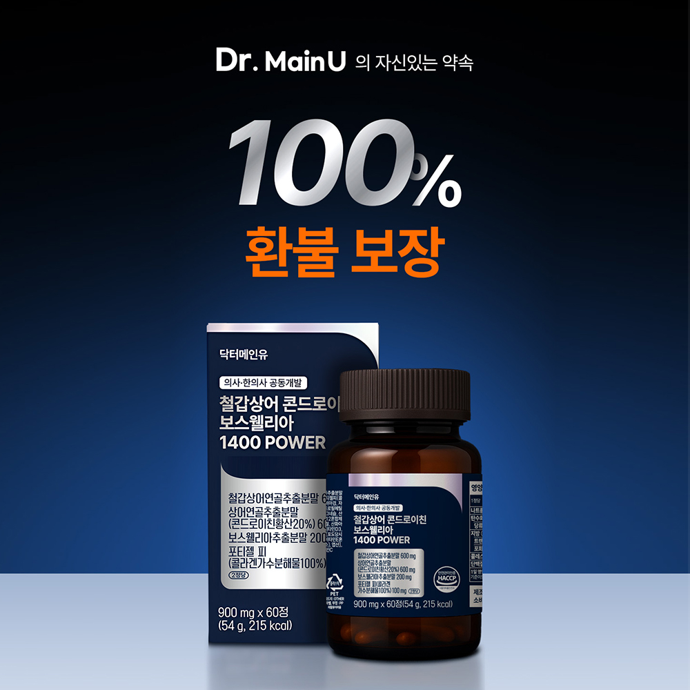 관절 건강을 위한 최고의 선택, 철갑상어 콘드로이친과 보스웰리아 제품 소개